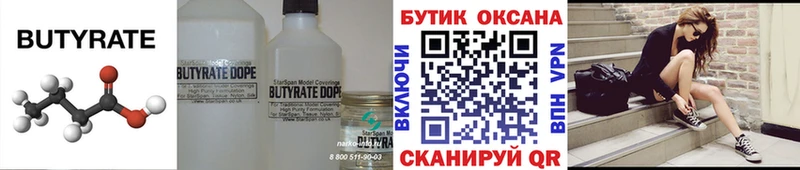 Купить закладки  Энем  БУТИРАТ 99% 